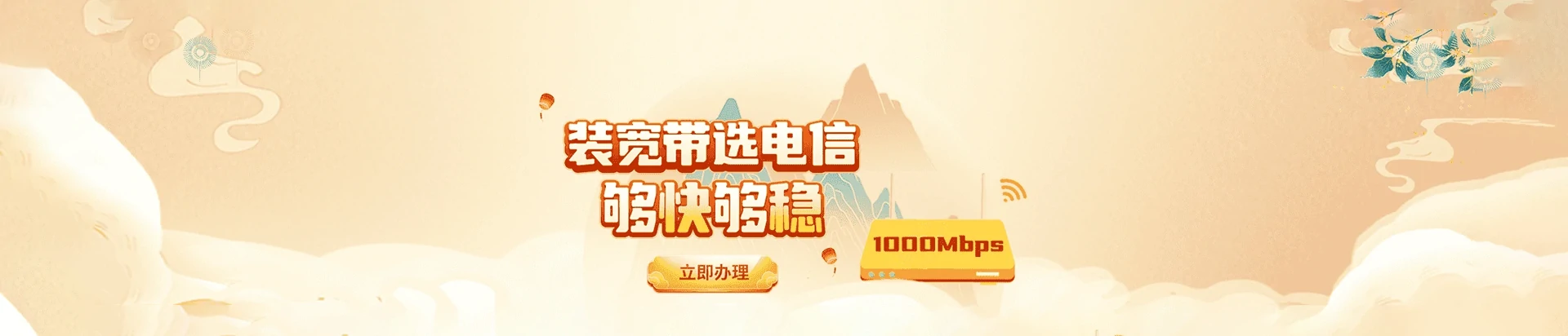 龙港区电信宽带