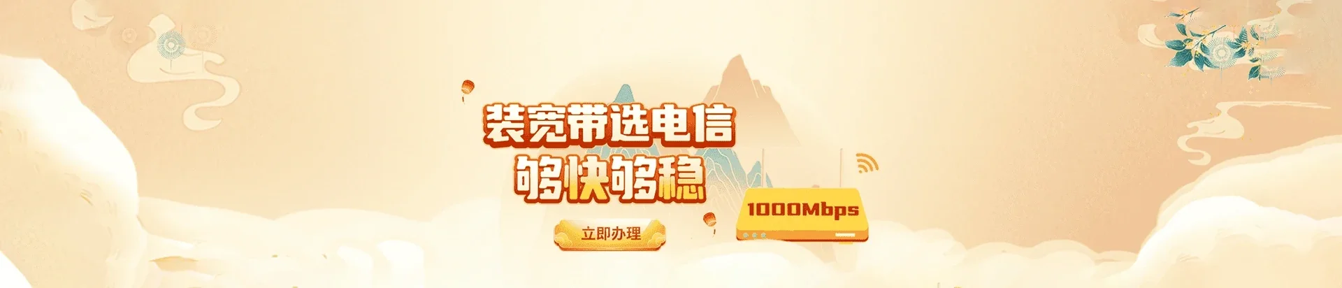  龙港区电信宽带 宽带套餐